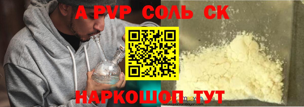 Alpha-PVP Crystall  APVP VHQ  Alpha-PVP крисы CK  Alpha-PVP  Артёмовский 