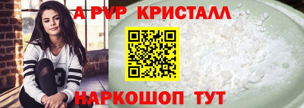 A-PVP Соль  A PVP СК  Вход с VPN  A PVP крисы CK  Артёмовский 