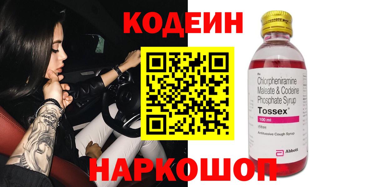 Кодеиновый сироп Lean Purple Drank  Артёмовский  Кодеиновый сироп Lean Purple Drank 