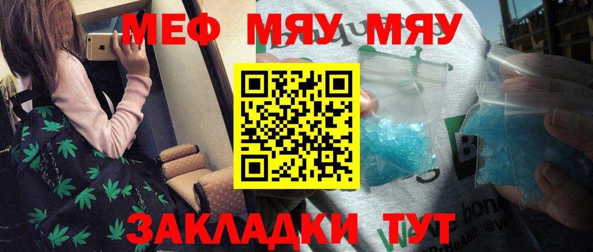 МЯУ-МЯУ  Вход с VPN  Артёмовский  МЯУ-МЯУ кристаллы  купить наркоту  Мефедрон мука 