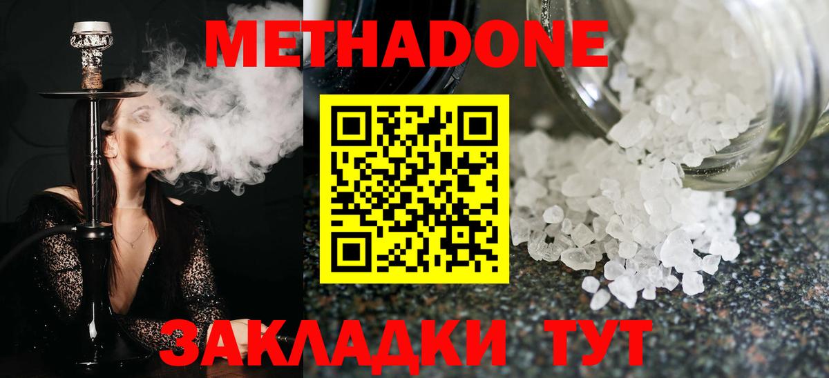Метадон кристалл  Метадон кристалл  Вход с VPN  Артёмовский 